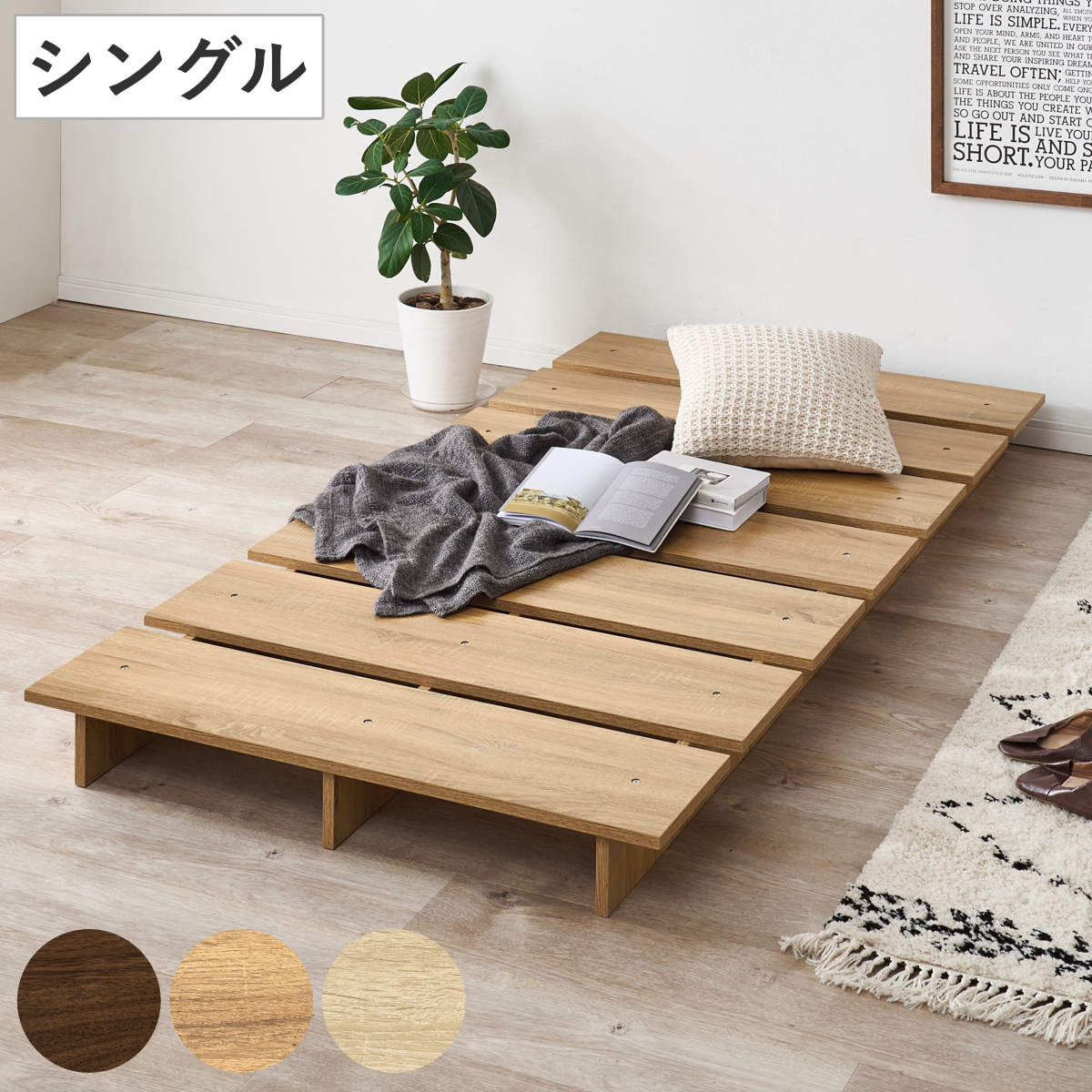 ローベッド シングル すのこ ステージベッド （ ベッド ステージタイプ 耐荷重300kg ロータイプ ベッドフレーム 高耐荷重 寝具 ブラウン ナチュラル ナチュラルウォッシュ ） 【ブラウン】