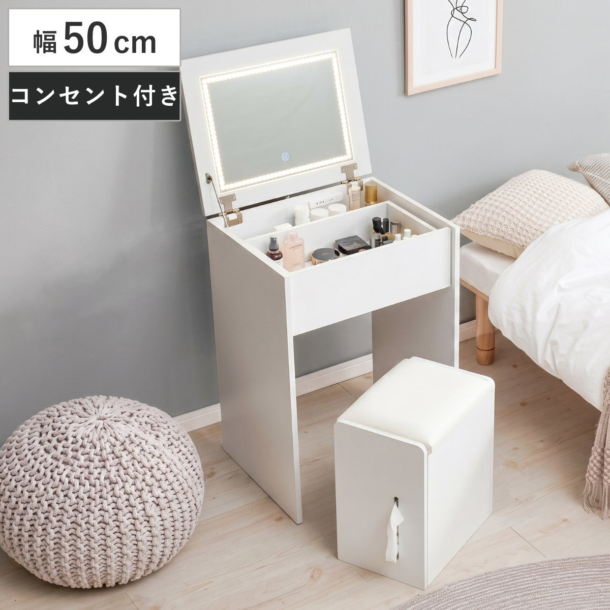 ドレッサー 幅50cm LEDライト付き コンセント付き 2way （ 鏡 ミラー メイク台 鏡台 角度調整 無段階調光 タッチ操作 引出し コスメテーブル ラック 棚 省スペース ホワイト デスク 作業台 ）