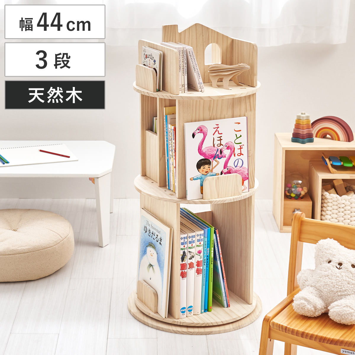 本棚 3段 回転 絵本ラック ( 絵本 棚 ラック タワー型 天然木 無塗装 回転ラック 木製 ブックラック 絵本収納 ランドセルラック 省スペース 三段 大容量 )