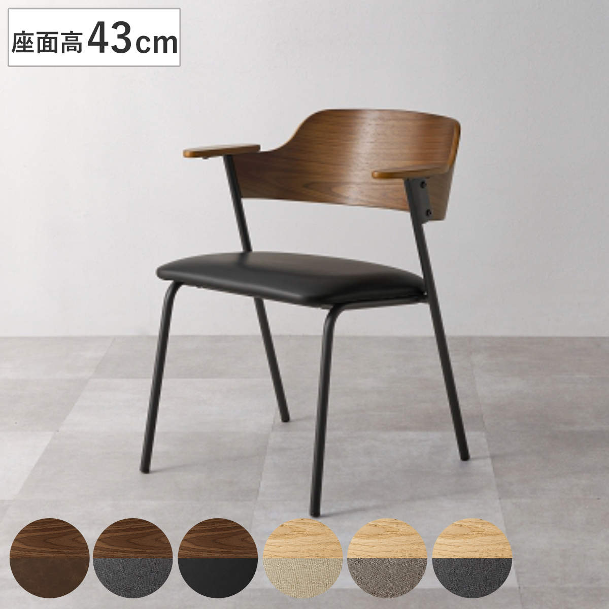 ダイニングチェア 座面高43cm 肘掛け付き 天然木突板 （ チェア 木製 スチール ダイニング イス 椅子 食卓椅子 レザー調 ファブリック 肘置き いす 食卓 リビング リビングチェア クッション座面 デスクチェア ） 【ナチュラル×ライトグレー】