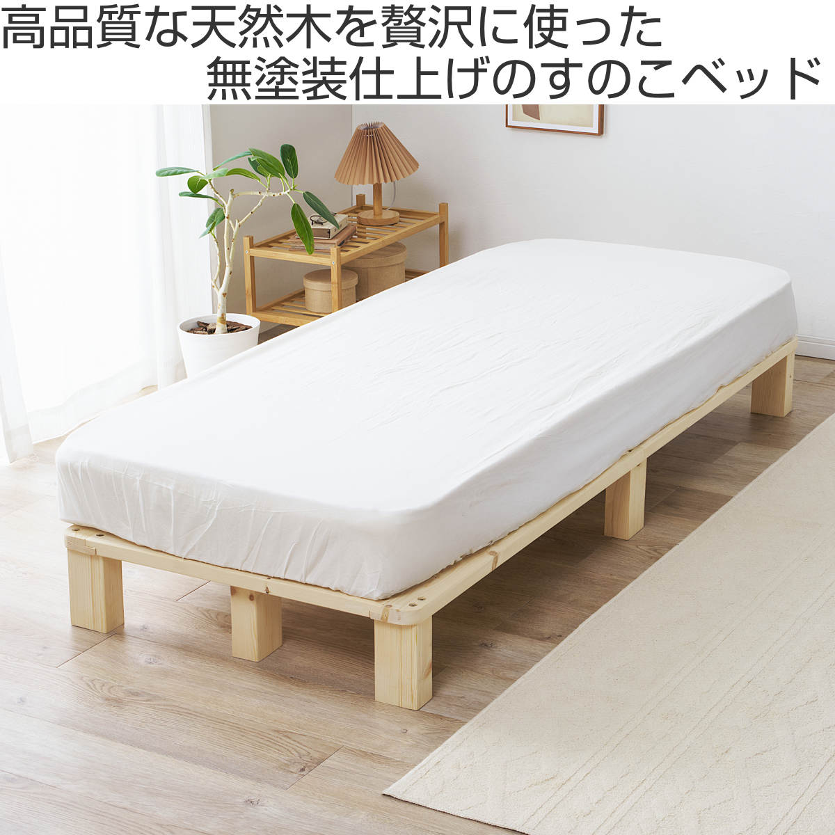 すのこベッド セミシングル 天然木 マットレス付き お掃除ロボット対応 ( ベッド 木製 通気性 すのこ マットレスセット 圧縮梱包 ボンネルコイル 耐荷重200kg 厚さ14.5cm ノンホルマリン パイン材 無塗装 高耐荷重 )