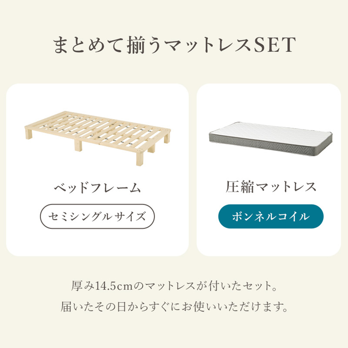 すのこベッド セミシングル 天然木 マットレス付き お掃除ロボット対応 ( ベッド 木製 通気性 すのこ マットレスセット 圧縮梱包 ボンネルコイル 耐荷重200kg 厚さ14.5cm ノンホルマリン パイン材 無塗装 高耐荷重 )