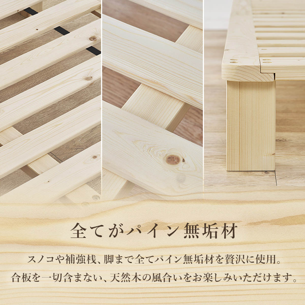 すのこベッド シングル 天然木 お掃除ロボット対応 ( ベッド 木製 通気性 すのこ フレームのみ 耐荷重200kg ノンホルマリン パイン材 無塗装 高耐荷重 )