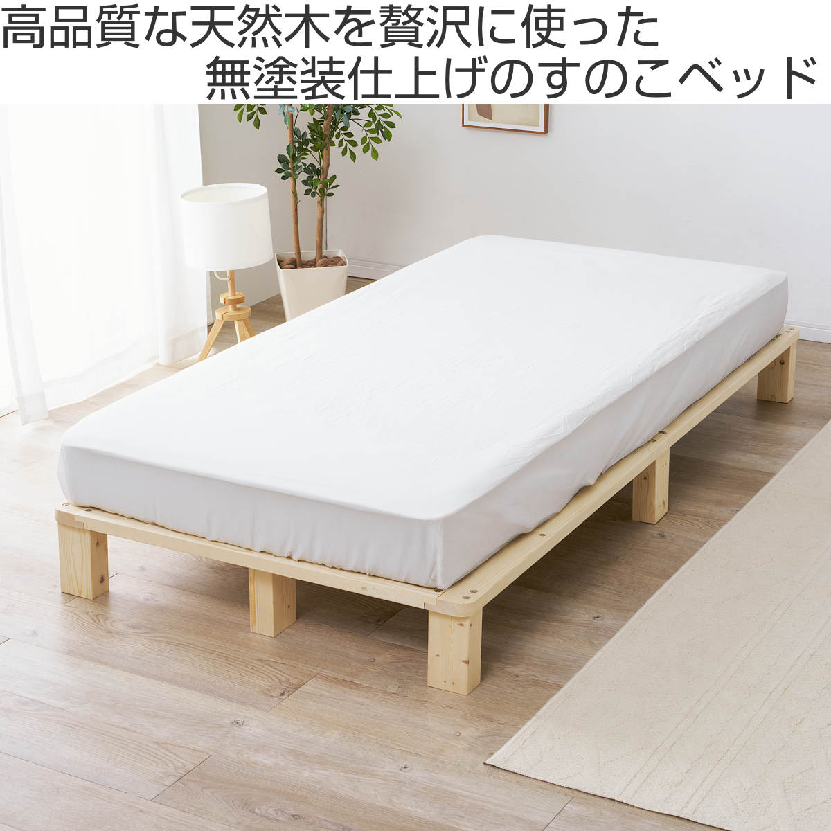 すのこベッド シングル 天然木 ポケットコイルマットレス付き お掃除ロボット対応 ( ベッド 木製 通気性 すのこ マットレスセット 圧縮梱包 ポケットコイル 耐荷重200kg 厚さ20cm ノンホルマリン パイン材 無塗装 高耐荷重 )