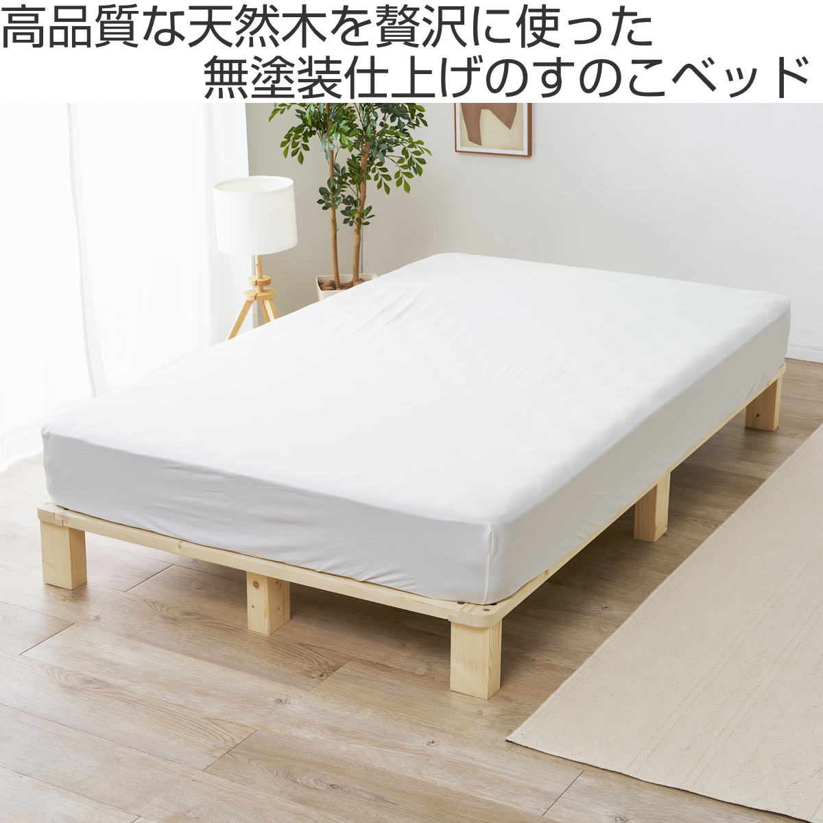 すのこベッド セミダブル 天然木 マットレス付き お掃除ロボット対応 ( ベッド 木製 通気性 すのこ マットレスセット 圧縮梱包 ボンネルコイル 耐荷重200kg 厚さ14.5cm ノンホルマリン パイン材 無塗装 高耐荷重 )
