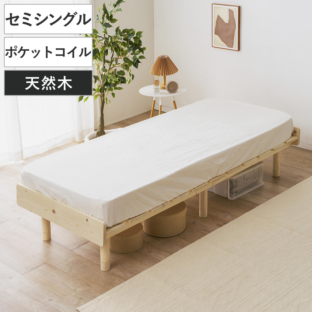すのこベッド セミシングル 天然木 ポケットコイルマットレス付き 高さ調節 ( ベッド 木製 通気性 すのこ マットレスセット 圧縮梱包 ポケットコイル 耐荷重200kg 厚さ20cm パイン材 無塗装 高耐荷重 )