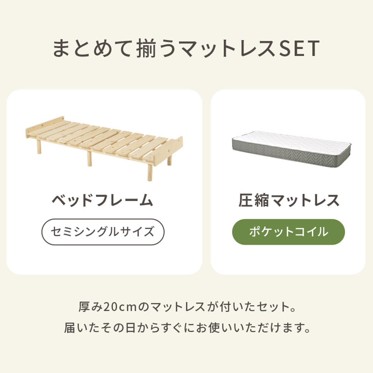 すのこベッド セミシングル 天然木 ポケットコイルマットレス付き 高さ調節 ( ベッド 木製 通気性 すのこ マットレスセット 圧縮梱包 ポケットコイル 耐荷重200kg 厚さ20cm パイン材 無塗装 高耐荷重 )