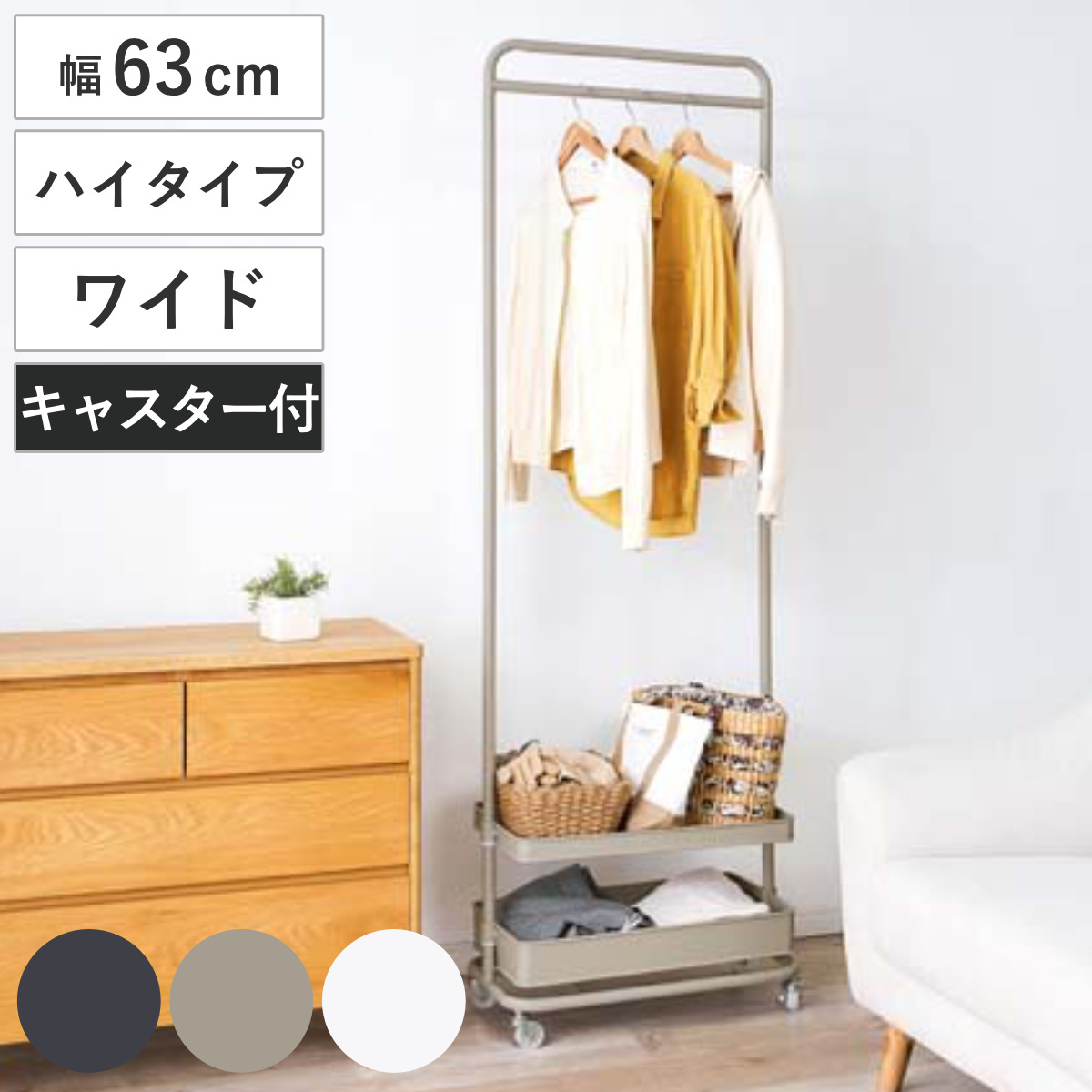 ハンガーラック 幅63cm ワイド 2段 ハイタイプ キャスター付き （ ハンガーワゴン ワゴン トローリー カゴ 棚付 フック付 バスケットトローリー 高さ調節 コートハンガー ラック ブラック グレージュ ホワイト ） 【グレージュ】