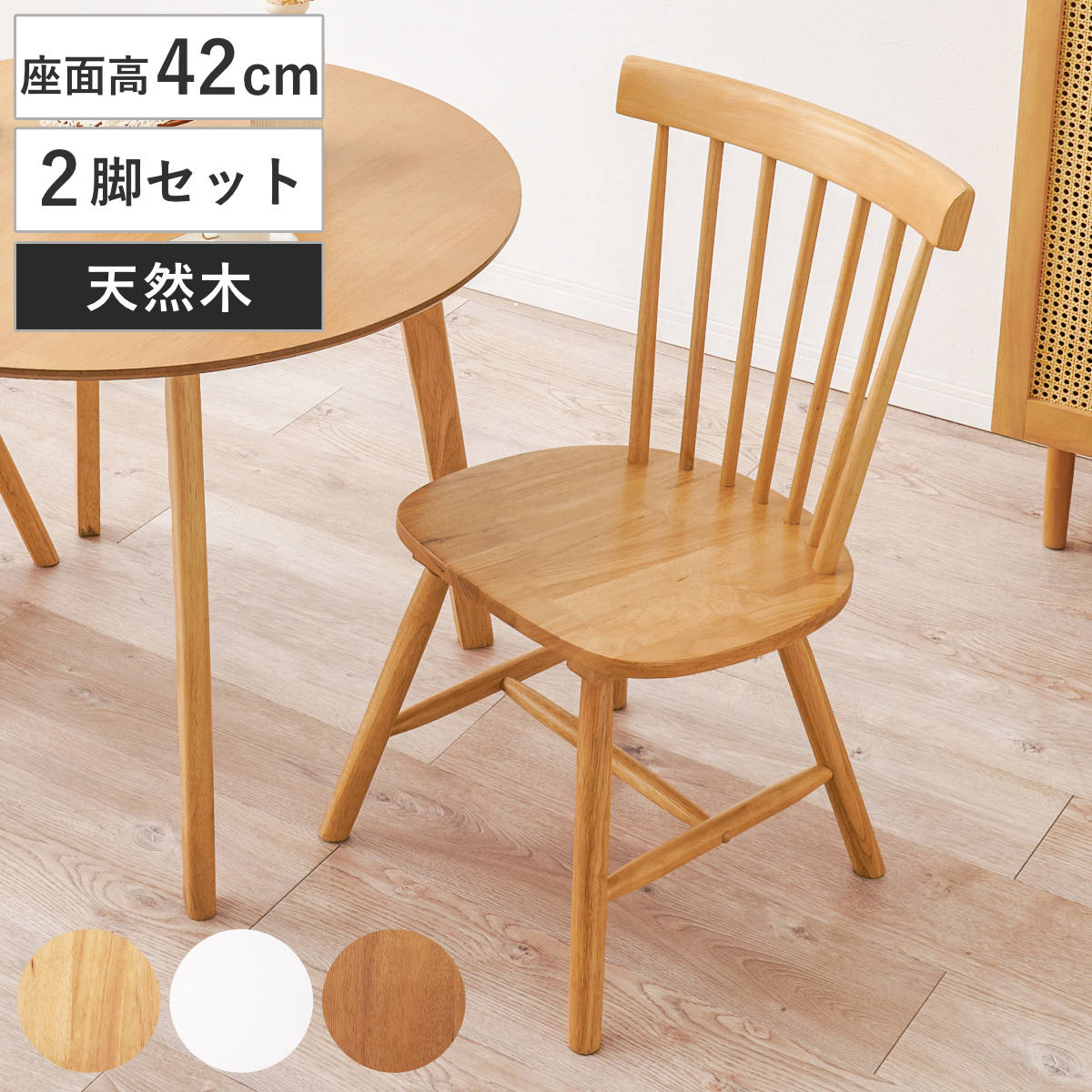 ダイニングチェア 座面高42cm 2脚セット コムバックチェア Bタイプ （ ウィンザーチェア 北欧 天然木 木製 2脚 セット ナチュラル ビンテージ調 デスクチェア リビングチェア チェア ） 【ライトブラウン】
