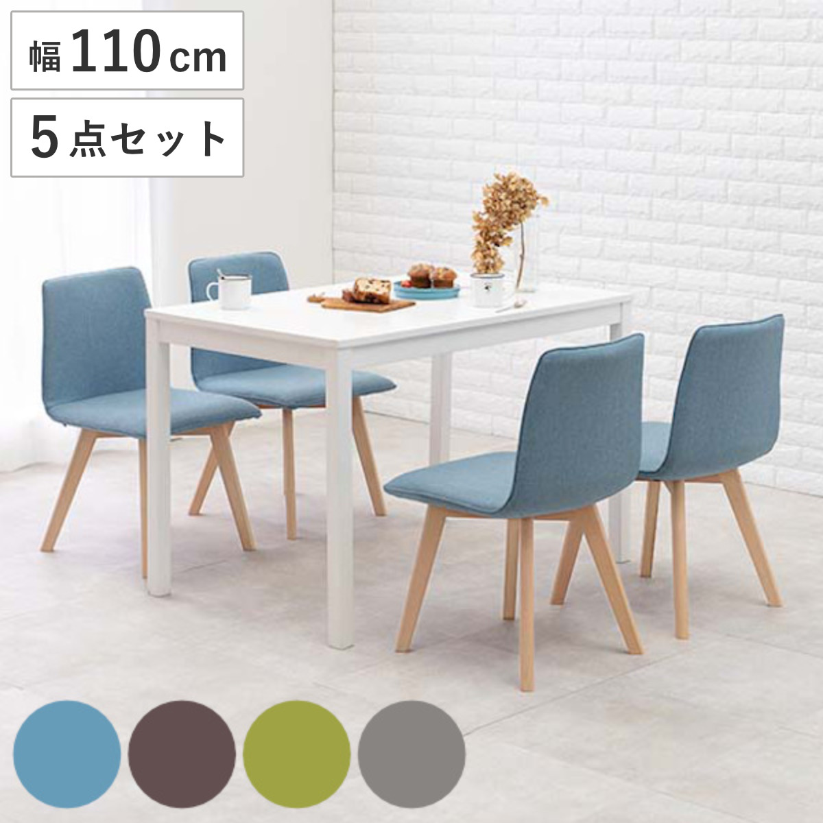 ダイニングセット 5点セット 4人掛け ホワイト 幅110cm 木製 天然木 ファブリック 北欧 （ ダイニングテーブルセット 四人 食卓テーブル 机 ダイニング テーブル 椅子 幅 110 4人掛け 白 ） 【ホワイト×ブルー】