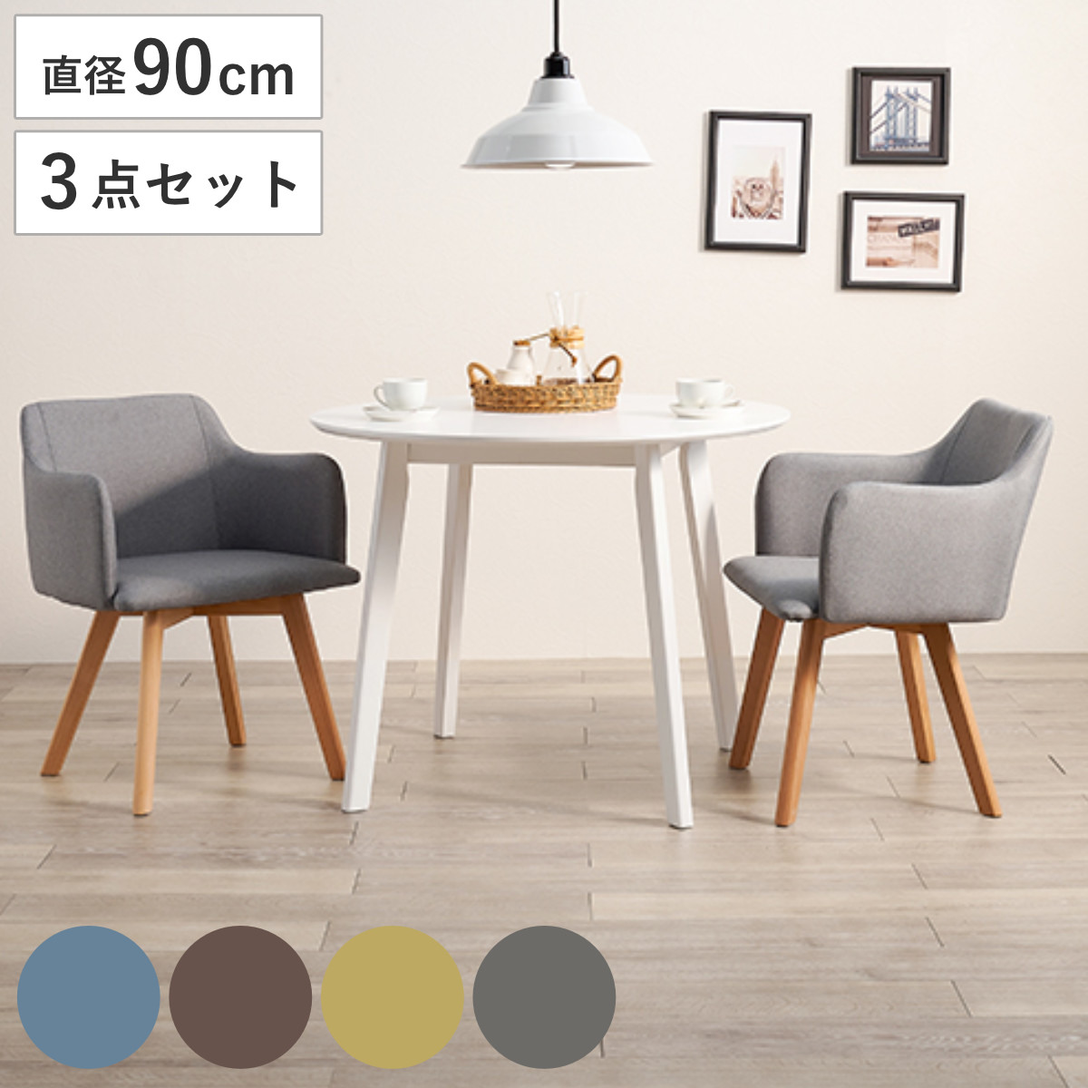 ダイニングセット 3点セット 円型テーブル 幅90cm ダイニングチェア 肘掛け付き ホワイト （ 90cm ダイニングテーブルセット 2人 ダイニングテーブル チェア セット 木製 テーブル ダイニング 丸テーブル 天然木 ） 【ホワイト×ブルー】