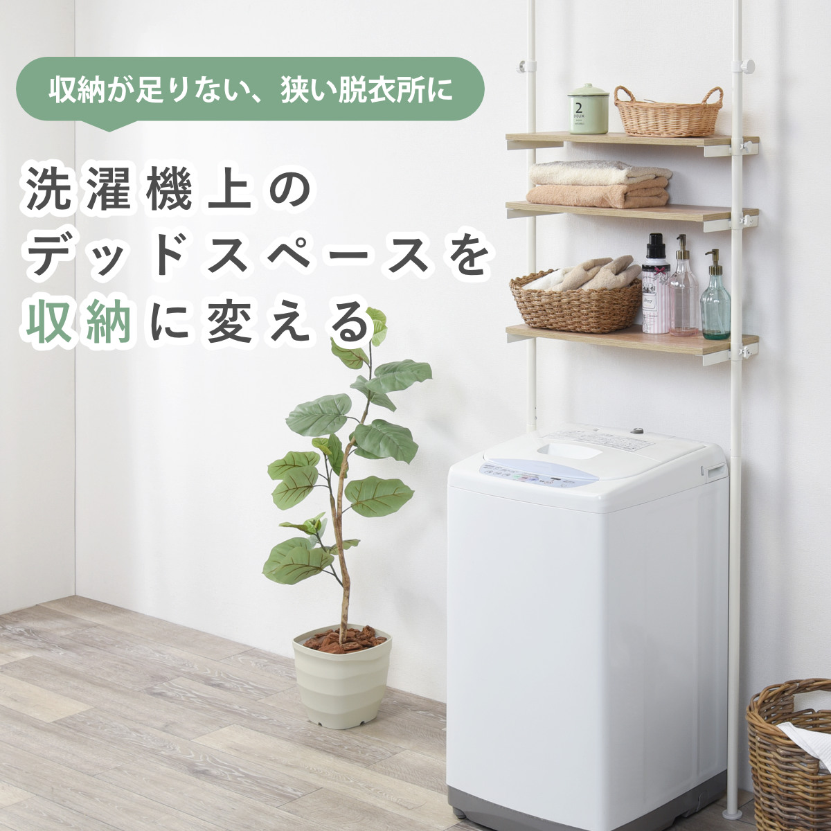 ランドリーラック 幅70cm 棚板3段 突っ張りラック ( スリム 縦型 洗濯機ラック 突っ張りランドリーラック 突っ張り洗濯機ラック 洗濯機棚 収納棚 高さ調節 伸縮 3段 洗面所 ランドリー 収納 棚 段差対応 ) 【ホワイト×ホワイト】 ホワイト×ホワイト