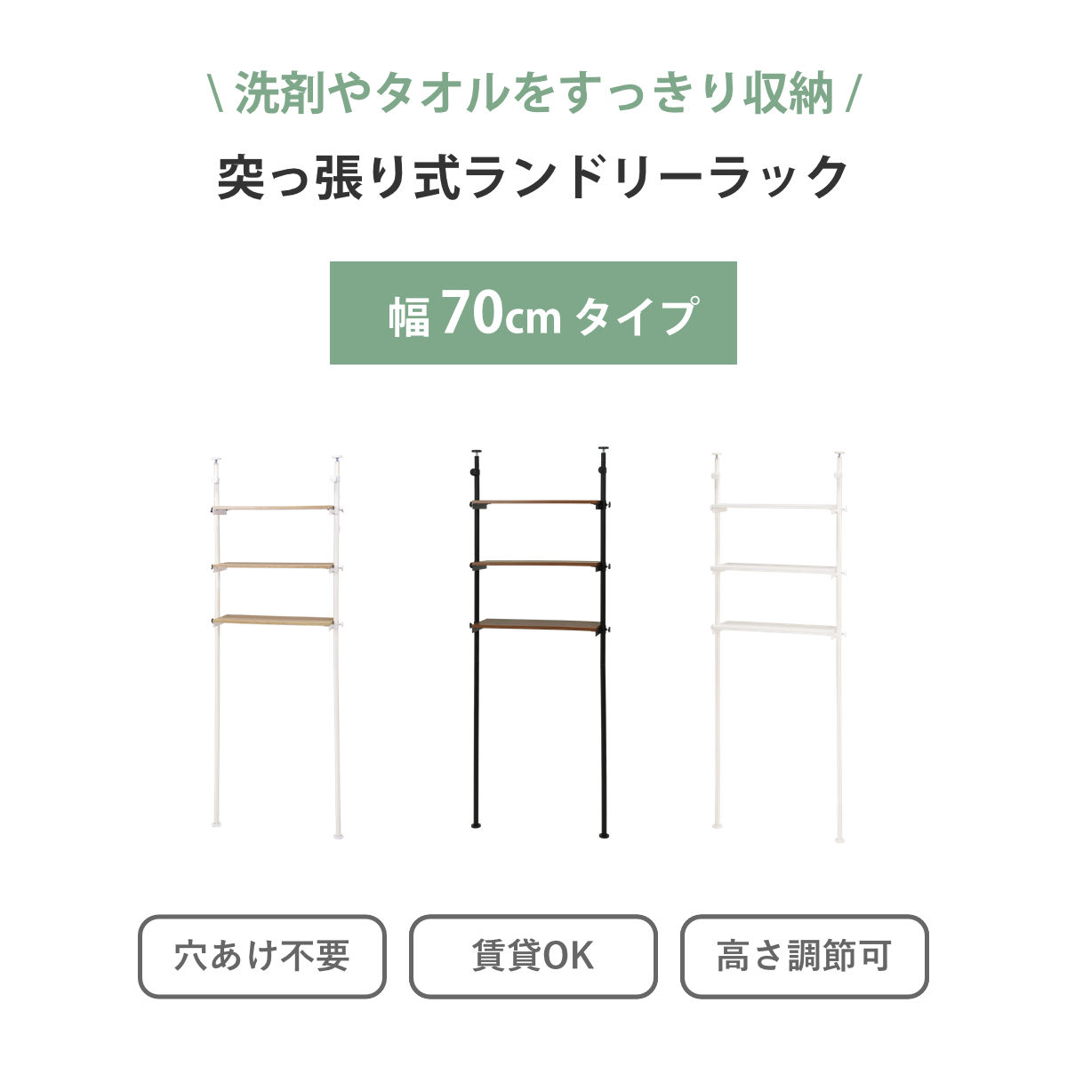 ランドリーラック 幅70cm 棚板3段 突っ張りラック ( スリム 縦型 洗濯機ラック 突っ張りランドリーラック 突っ張り洗濯機ラック 洗濯機棚 収納棚 高さ調節 伸縮 3段 洗面所 ランドリー 収納 棚 段差対応 ) 【ホワイト×ホワイト】 ホワイト×ホワイト