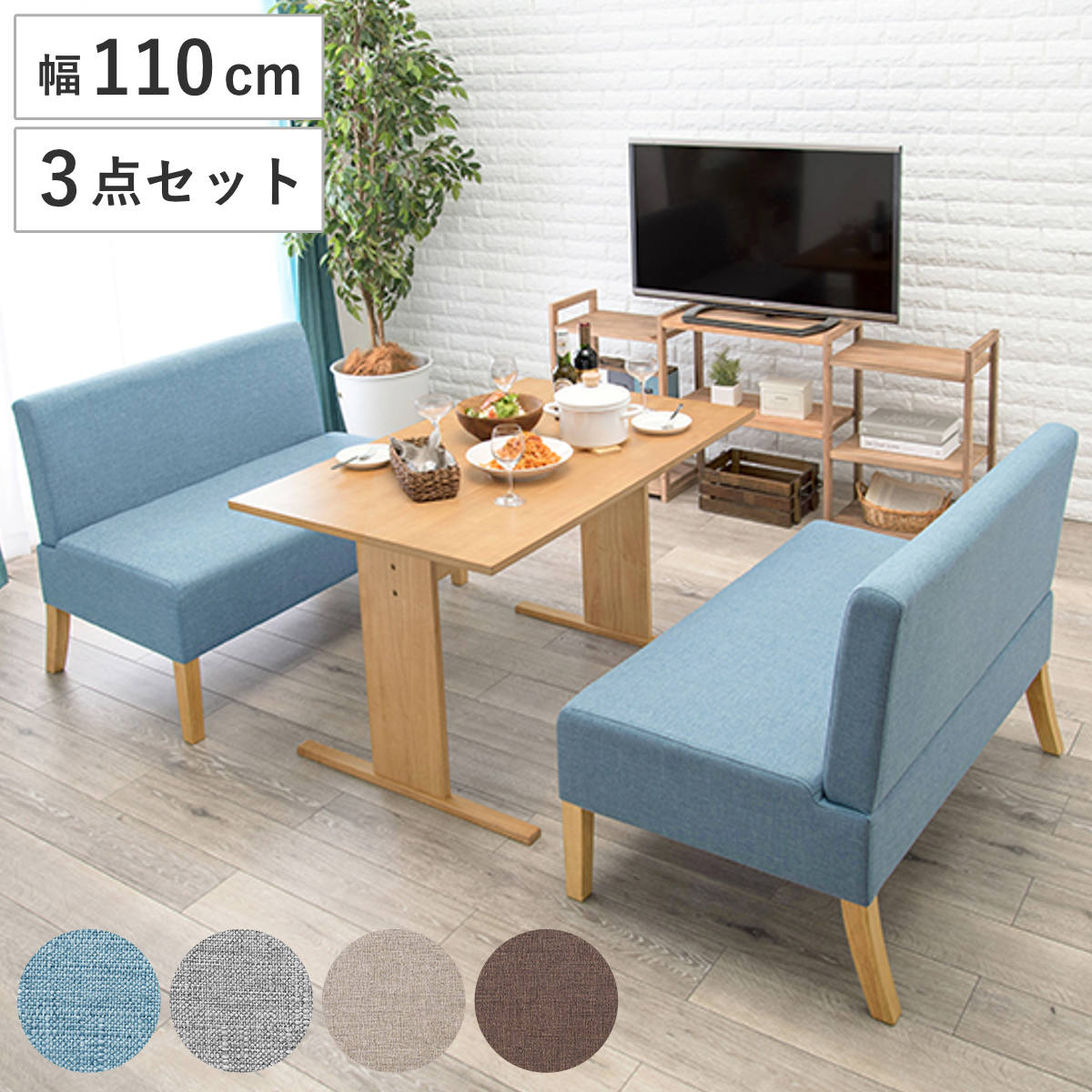 ダイニング3点セット 幅110cm ソファ2脚 （ 高さ65cm 低め ロータイプ ダイニングセット 2人掛け 4人掛け コンパクト 2人 3人 4人 天然木 ダイニングテーブル 小さめ おしゃれ 北欧風 ナチュラル ） 【ベージュ】