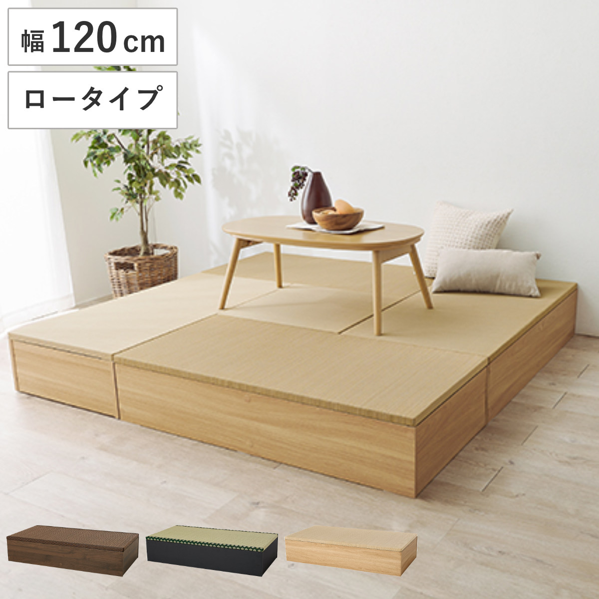 収納スツール 畳付き 幅120cm ロータイプ 長方形 畳ユニット 小上がり畳 ( 小上がり 畳 たたみ 収納付き スツール 畳スペース 和室 和モダン 木目調 畳コーナー 畳収納 座敷 リビング チェアベンチ い草 ジャパンディ ) 【ブラック】