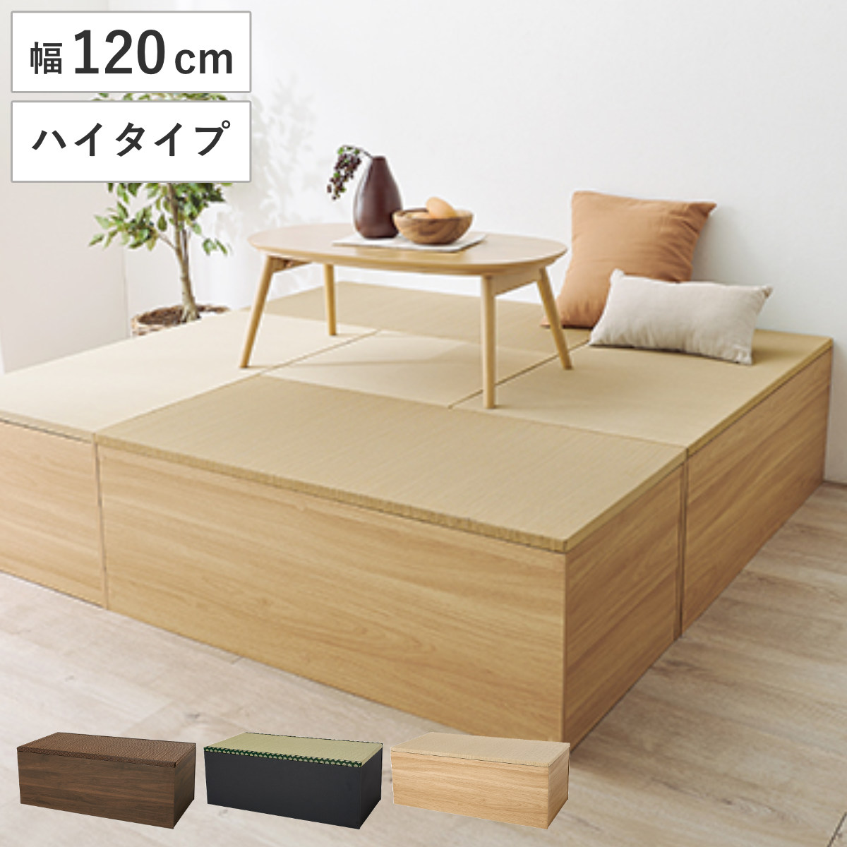 収納スツール 畳付き 幅120cm ハイタイプ 長方形 畳ユニット 小上がり畳 ( 小上がり 畳 たたみ 収納付き スツール 畳スペース 和室 和モダン 木目調 畳コーナー 畳収納 座敷 リビング チェアベンチ い草 ジャパンディ ) 【ブラック】