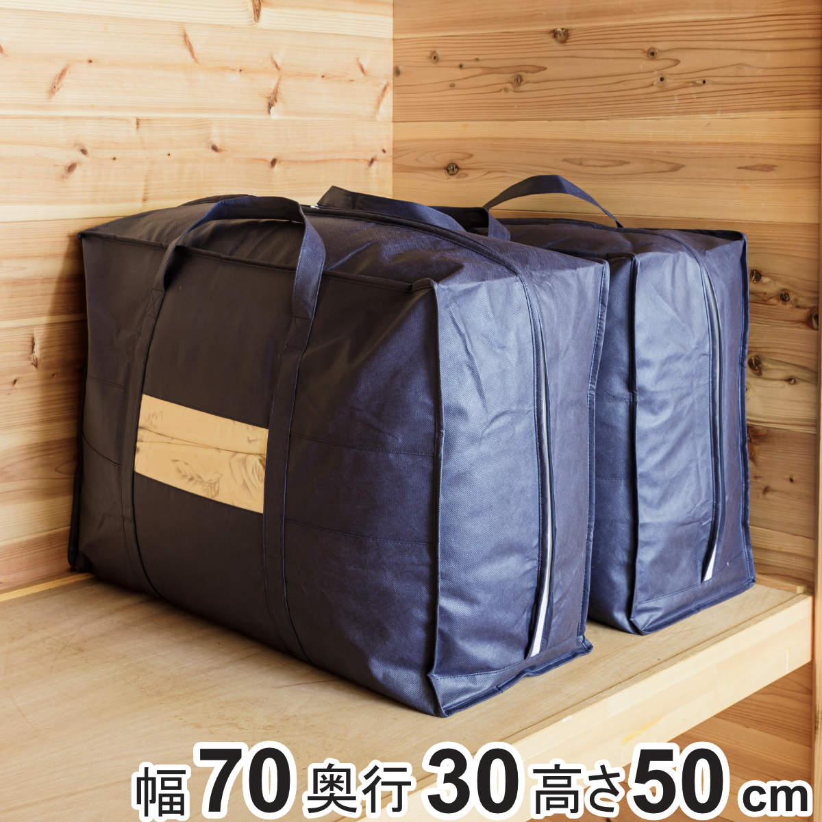 収納袋 丈夫な羽毛布団収納袋 持ち手付き 布団 幅70×奥行30×高さ50cm ( 布団収納袋 布団収納 羽毛布団用 ふとん収納袋 布団収納ケース 丈夫 羽毛布団 コンパクト 不織布 透明窓付き 中身が見える クローゼット収納 押し入れ収納 )