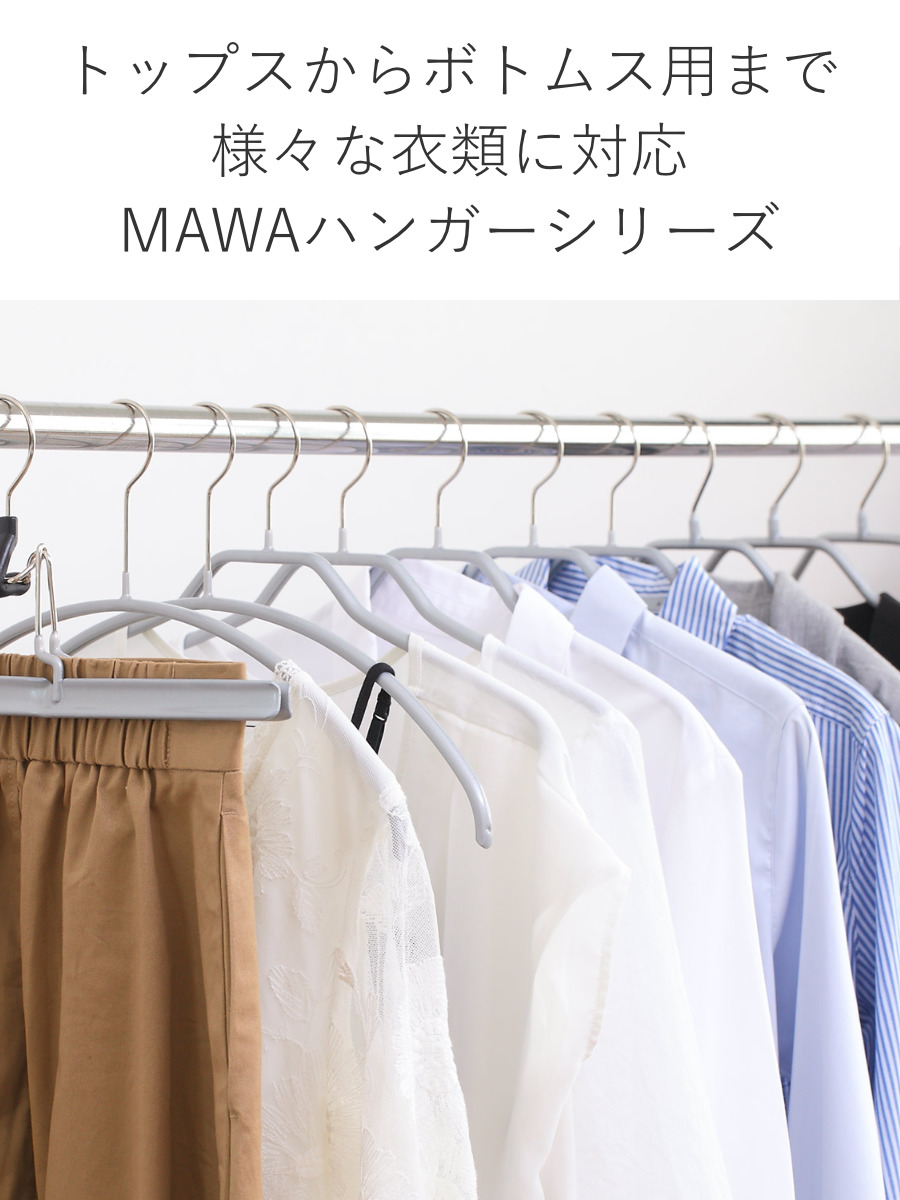 マワハンガー（MAWAハンガー)エコノミック 40P ホワイト 40本 - 衣類 