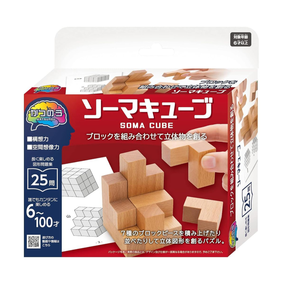 おもちゃ かつのう ソーマキューブ 知育玩具 ( 玩具 脳トレ 知育 子ども 大人 高齢者 立体図形 パズル 積み木 木のおもちゃ 木製パズル 知育パズル 6才~100才 構想力 空間想像力 男の子 女の子 木製 勉強 おうち時間 プレゼント )