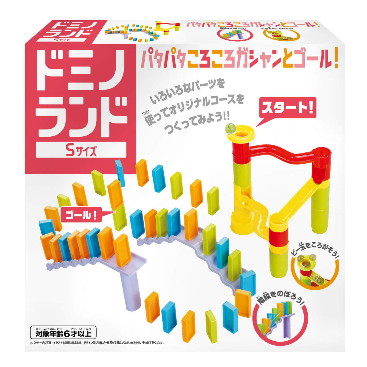 おもちゃ 知育玩具 ドミノ ドミノランド Sサイズ 6才～ （ ドミノ倒し ブロック セット 知育おもちゃ 6歳 ビー玉 子ども プレゼント 知育ブロック 知育 玩具 立体 カラフル おうち時間 室内遊び 階段 ）