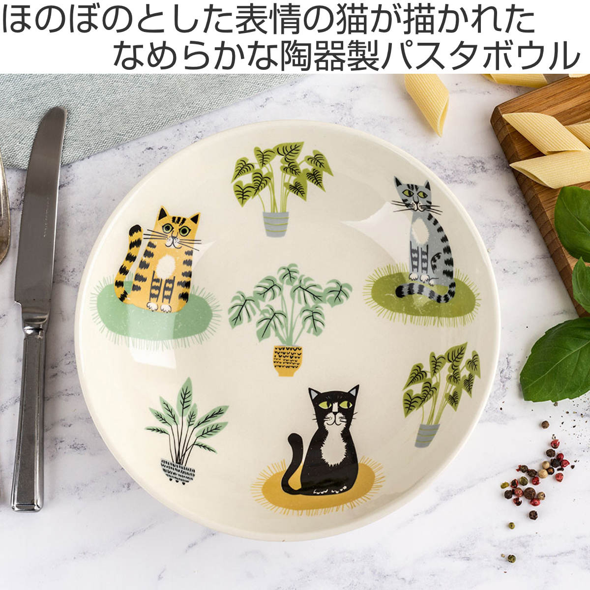 お皿 Hannah Turner ネコ Cat Pasta Bowl ( ハンナターナー 21.5cm 皿 パスタボウル ボウル 陶器 食器 カレー皿 食洗機対応 電子レンジ対応 ねこ 中皿 おしゃれ 深皿 カレー パスタ サラダ 動物 グッズ キャット 猫 )