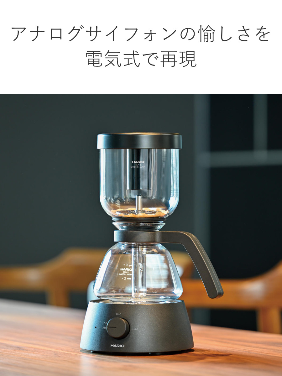 コーヒーサイフォン 360ml 3杯用 Electric Coffee Syphon 耐熱ガラス （ HARIO ハリオ コーヒーメーカー サイフォン  コーヒーマシン 珈琲メーカー コーヒー 珈琲 本格的 軽量 コンパクト ダイヤル式 火力調整 おしゃれ ）