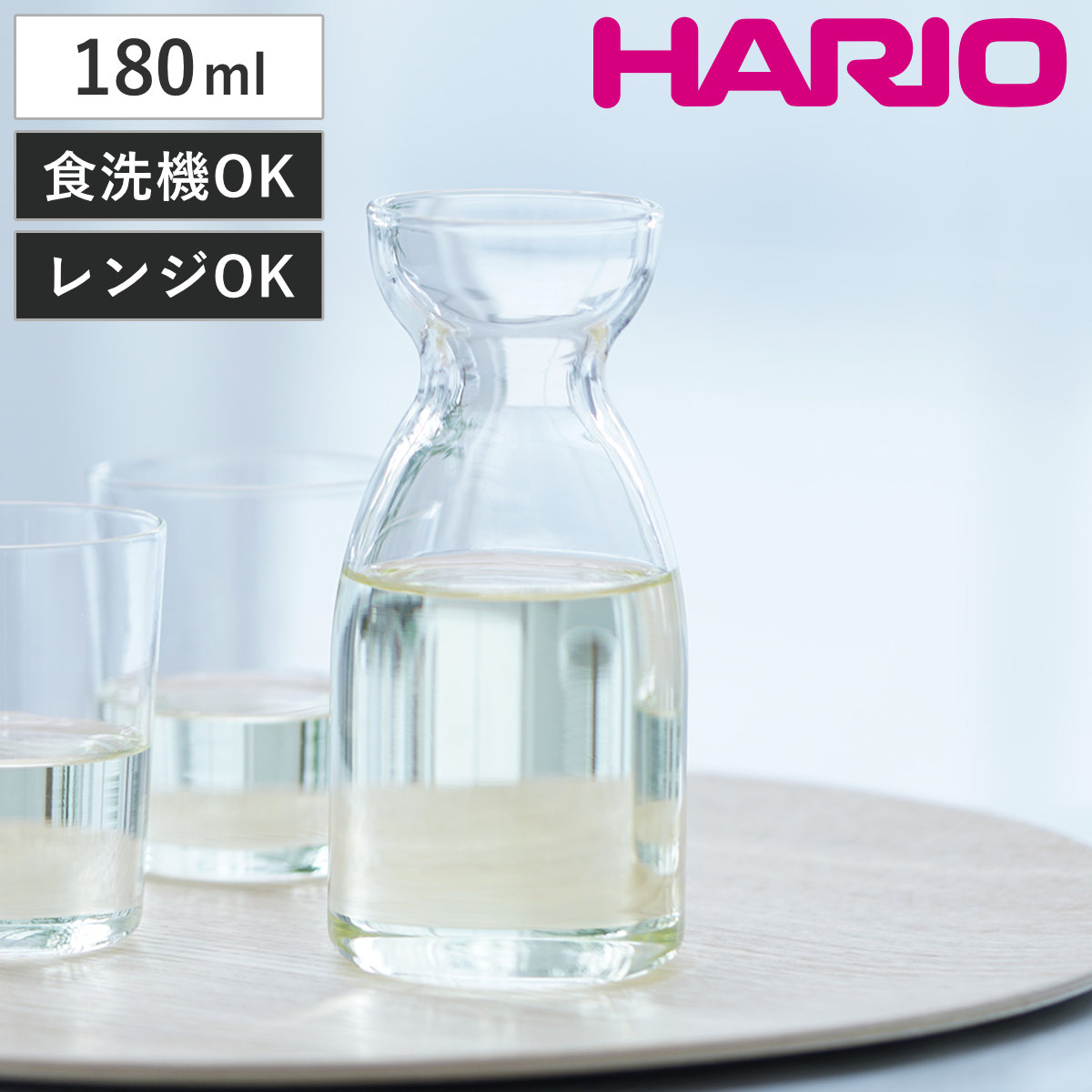 HARIO ハリオ 耐熱ガラス 徳利 スリム 1合 ( 180ml 食洗機対応 電子レンジ対応 耐熱 ガラス 日本製 銚子 酒器 お酒 酒 クリア おしゃれ シンプル モダン 和 和モダン )