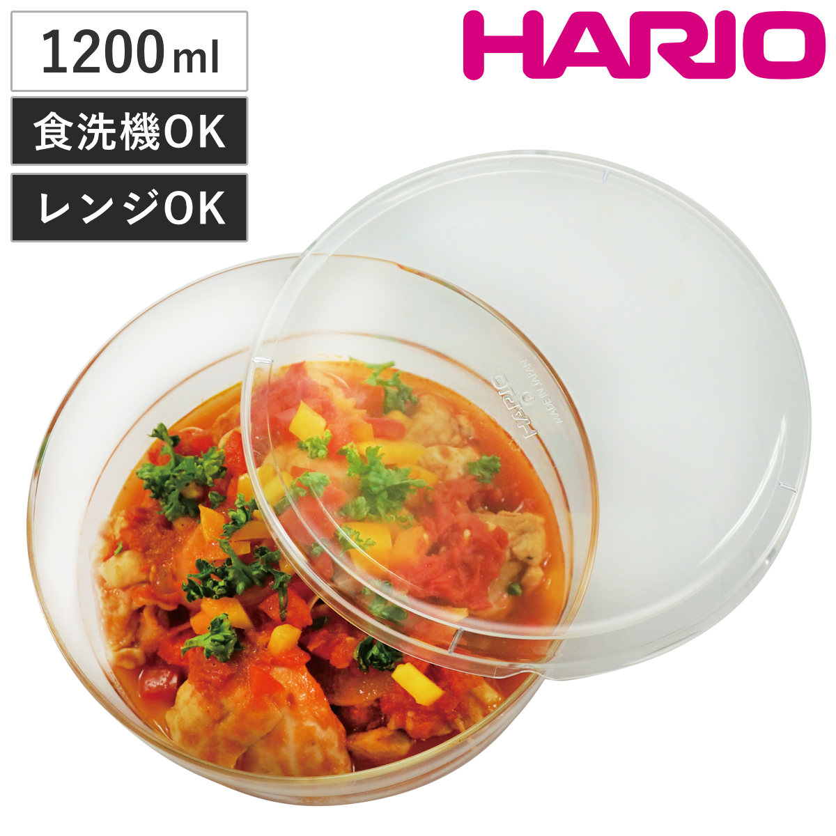 HARIO ハリオ 保存容器 ボウルップ 耐熱ガラス保存ボウル 1200 （ ボウル 耐熱ガラス ガラス 電子レンジ対応 食洗機対応 オーブン対応 日本製 耐熱容器 蓋つき 保存 容器 食品保存 ガラス容器 ガラス保存容器 BPAフリー フタ ）