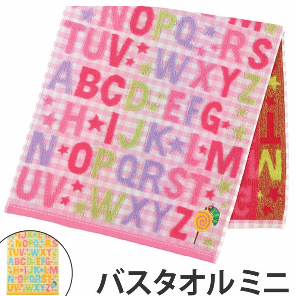 バスタオル はらぺこあおむし キャンディ コンパクト （ タオル キャラクタータオル 無撚糸 100cm 子供 子ども 入園 保育園 幼稚園 入学 出産祝い バス用品 バスグッズ バス お風呂 風呂 ） 【イエロー】
