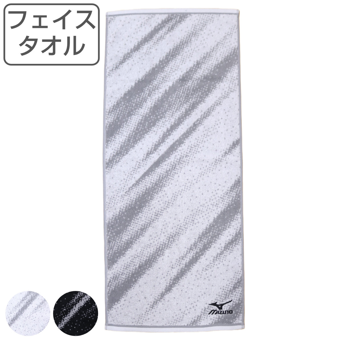 フェイスタオル MIZUNO ミズノ 34×80cm ホワイト ブラック （ タオル スポーツ 顔拭きタオル 汗拭き 手拭き 綿100 吸水 デイリータオル