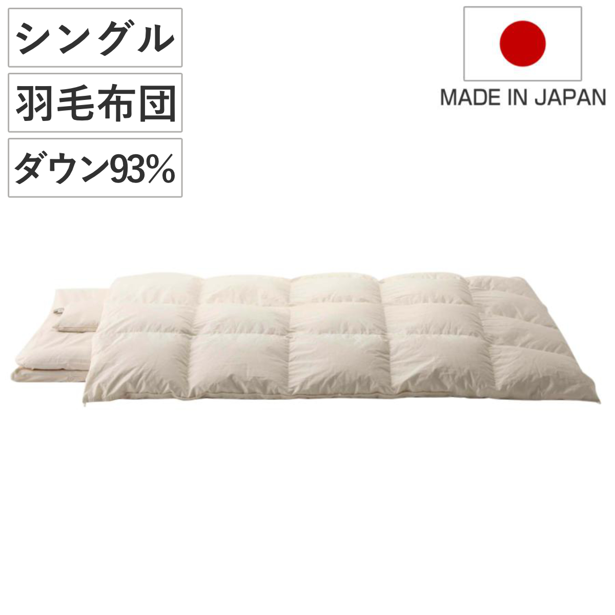羽毛布団 シングル SaFo オーガニック 掛け布団 （ サフォ 高品質 羽毛 布団 ふとん 羽毛ふとん ダウン93％ 日本製 国産 オーガニックコットン 立体キルト シームレス加工 ふんわり 150×210 ）