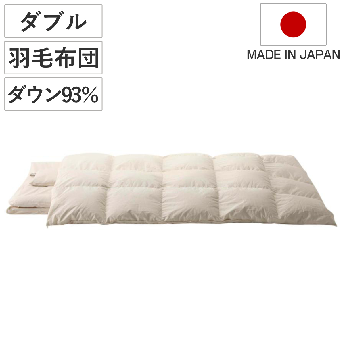 羽毛布団 ダブル SaFo オーガニック 掛け布団 （ サフォ 高品質 羽毛 布団 ふとん 羽毛ふとん ダウン93％ 日本製 国産 オーガニックコットン 立体キルト シームレス加工 ふんわり 190×210 ）