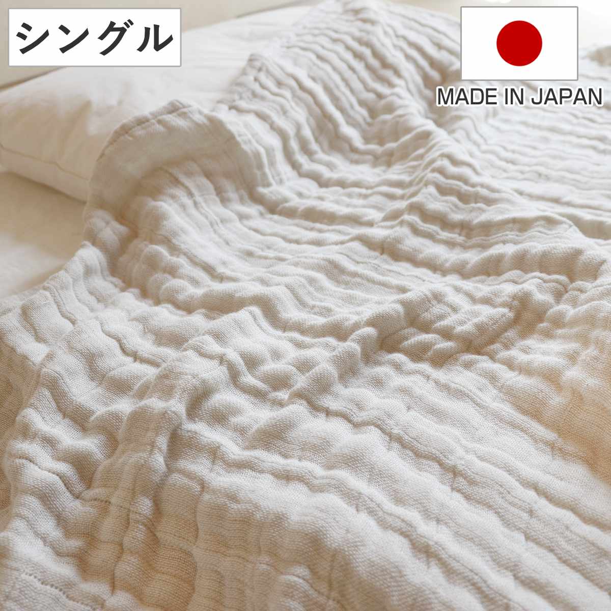 ガーゼケット シングル コットンリネン 無添加 日本製 （ オーガニック 140×200 ガーゼ ケット 寝具 洗濯OK 綿 リネン 麻 シンプル 吸水 速乾 洗濯できる ）