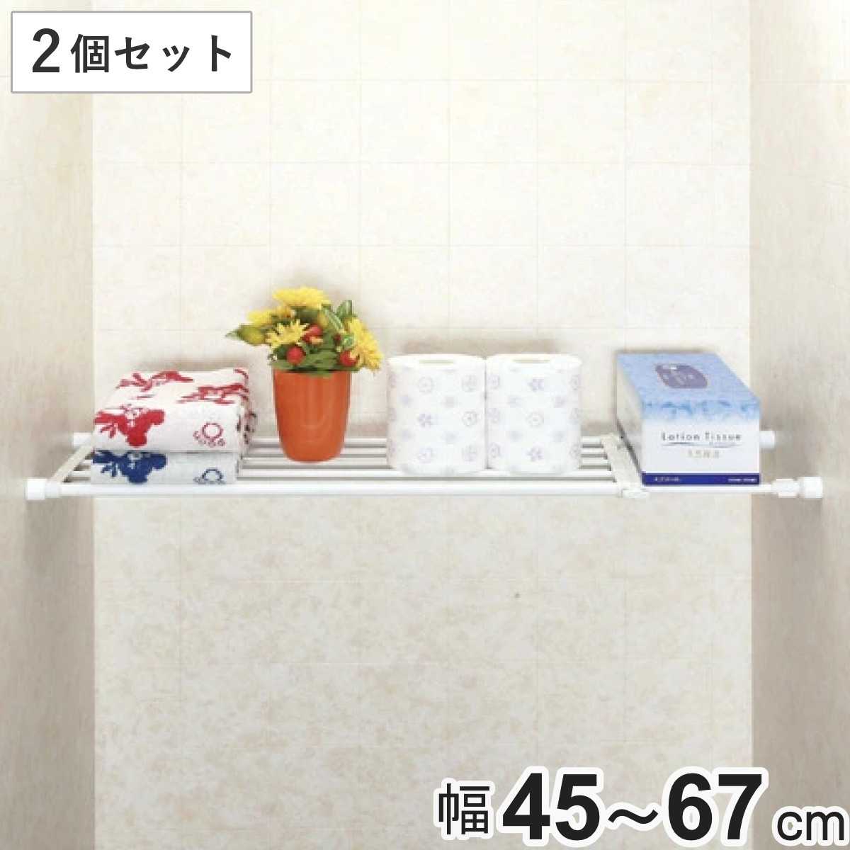 つっぱり棚 突ぱり伸縮棚 ミニ 取付幅：45～67cm 2個セット （ 突っ張り棚 強力 つっぱり 伸縮 突ぱり 突っ張り式収納 棚 収納 突っぱり棚 2個 ）