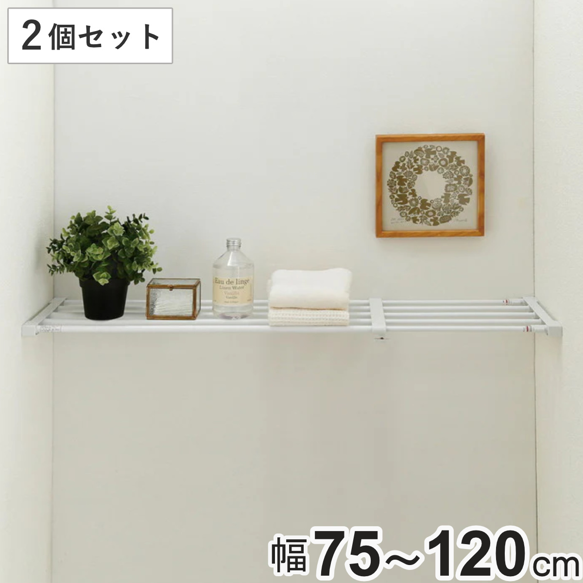 つっぱり棚 突ぱり強力伸縮棚 大 取付幅：75～120cm 2個セット （ 突っ張り棚 強力 つっぱり 伸縮 突ぱり 突っ張り式収納 棚 収納 突っぱり棚 2個 ）