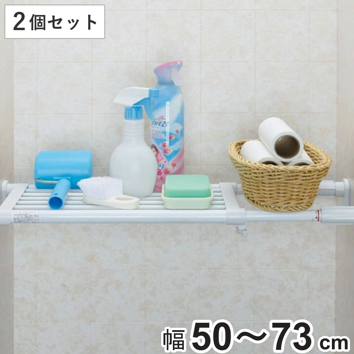 つっぱり棚 パワフル突ぱり棚 ミニ 取付幅：50～73cm 2個セット （ 突っ張り棚 強力 つっぱり 突ぱり 突っ張り式収納 伸縮棚 ラック 棚 収納 ）