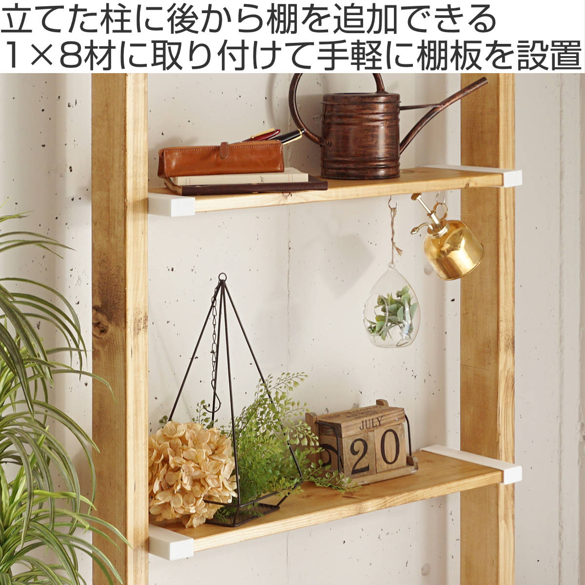 棚受 突っ張り 5セット LABRICO ラブリコ DIY パーツ 1×8材 棚 ラック ( セット 部品 突っ張り つっぱり 壁 収納 壁面収納 賃貸 簡単取付 シェルフ 壁面 パーテーション ウォールシェルフ ウォールラック 見せる収納 おしゃれ ) 【ブロンズ】 ブロンズ