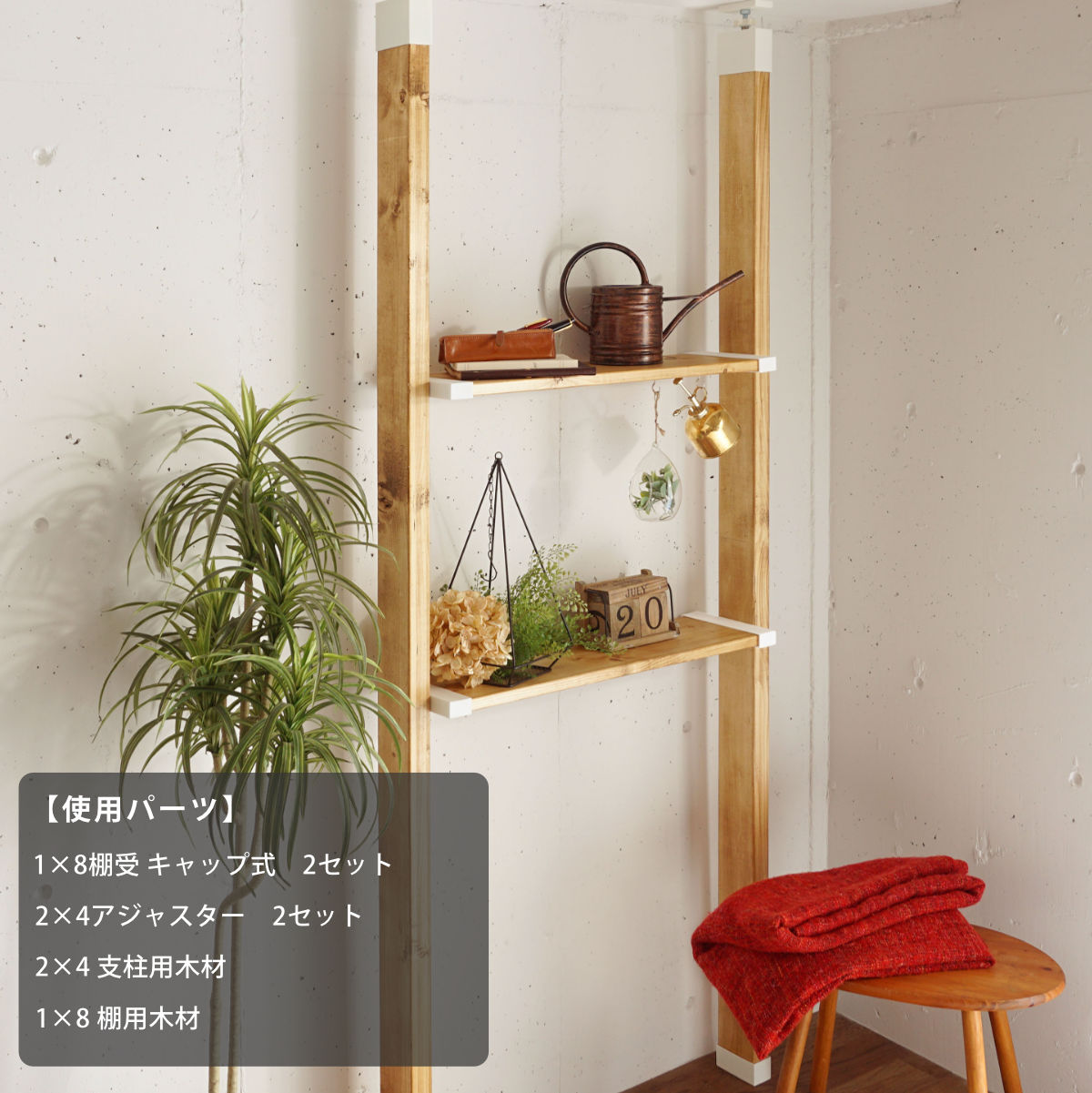 棚受 突っ張り 5セット LABRICO ラブリコ DIY パーツ 1×8材 棚 ラック ( セット 部品 突っ張り つっぱり 壁 収納 壁面収納 賃貸 簡単取付 シェルフ 壁面 パーテーション ウォールシェルフ ウォールラック 見せる収納 おしゃれ ) 【ブロンズ】 ブロンズ