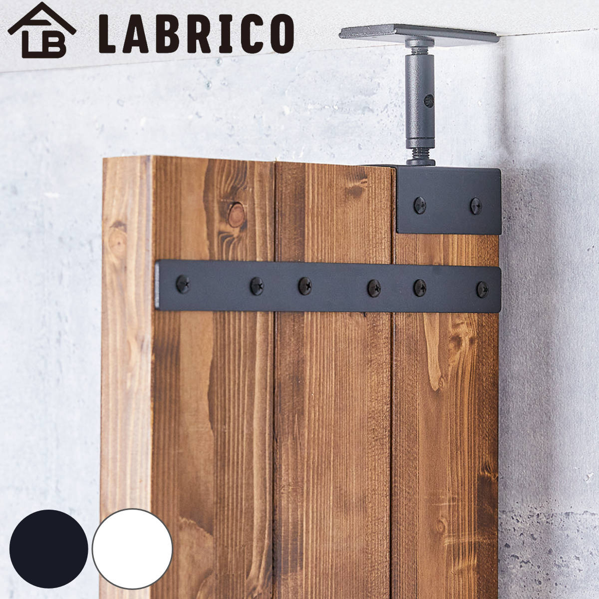 連結パーツ 横3本用 LABRICO ラブリコ アイアン ( パーツ 部品 連結 DIY 1×4 2×4 突っ張り 収納 つっぱり 壁面収納 壁 間仕切り 賃貸 簡単取付 奥行拡張 パーテーション ウォールシェルフ ウォールラック 見せる収納 おしゃれ ) 【ホワイト】 ホワイト