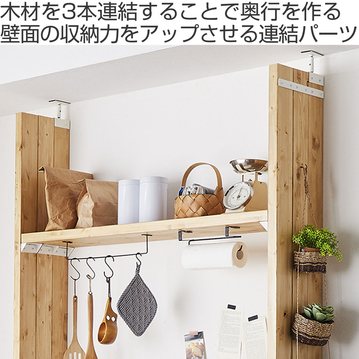 連結パーツ 横3本用 LABRICO ラブリコ アイアン （ パーツ 部品