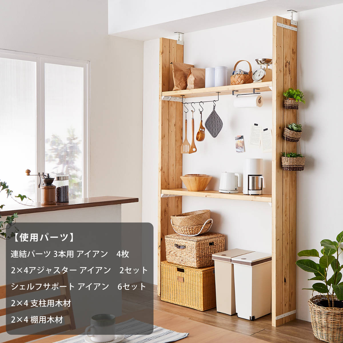 連結パーツ 横3本用 LABRICO ラブリコ アイアン （ パーツ 部品