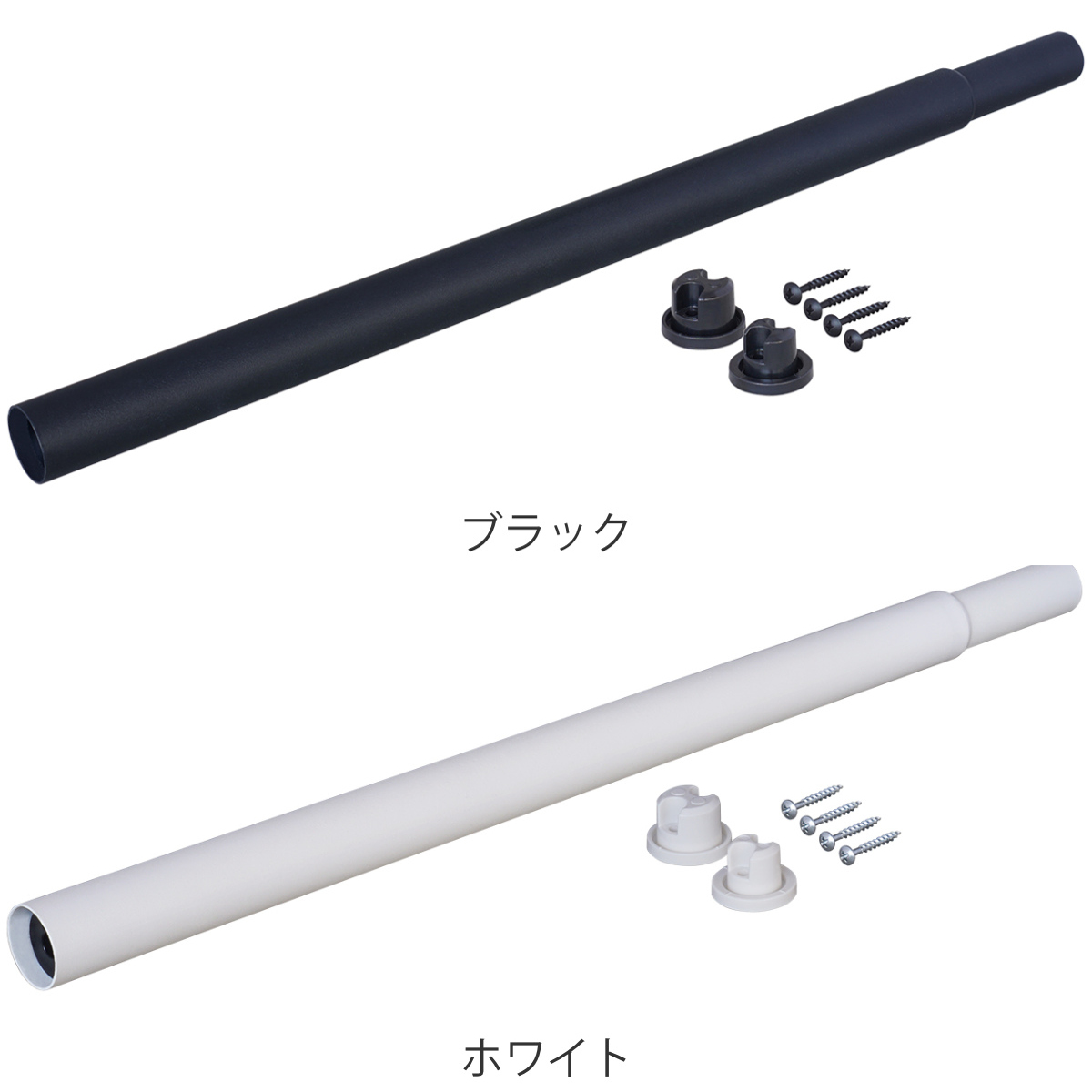 伸縮ロッド S LABRICO ラブリコ アイアン 幅50~70cm ( パーツ ポール 伸縮 直径3cm DIY ハンガーラック ポールハンガー 収納 衣類 壁面収納 ねじ固定式 2本 セット 押し入れ 押入れ 見せる収納 玄関 おしゃれ 賃貸 簡単取り付け ) 【ホワイト】 ホワイト