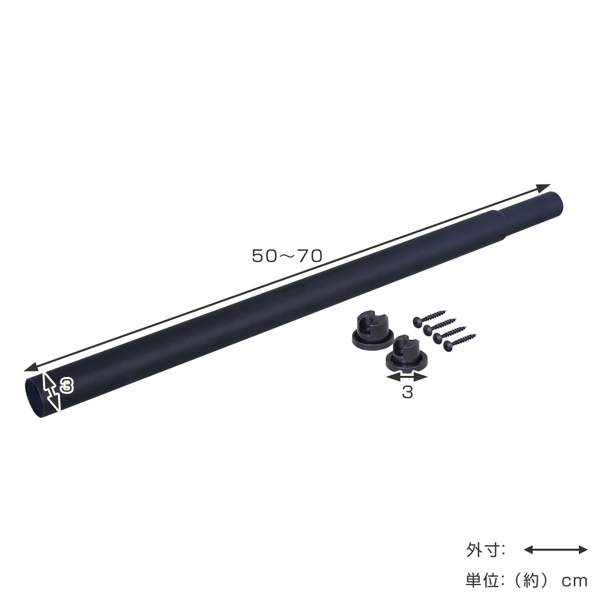 伸縮ロッド S LABRICO ラブリコ アイアン 幅50~70cm ( パーツ ポール 伸縮 直径3cm DIY ハンガーラック ポールハンガー 収納 衣類 壁面収納 ねじ固定式 2本 セット 押し入れ 押入れ 見せる収納 玄関 おしゃれ 賃貸 簡単取り付け ) 【ホワイト】 ホワイト