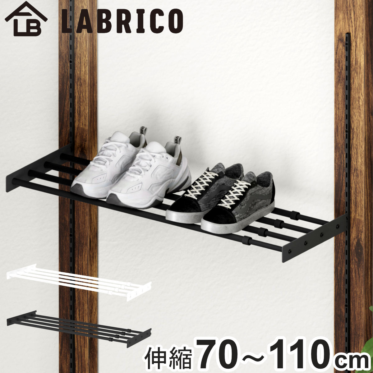 棚 伸縮ラック 70cm ラブリコ アイアン 壁面収納 （ LABRICO シェルフレール 収納 ラック 幅70～110cm 可動棚 収納棚 DIY パーツ シェルフ 賃貸 壁 簡単取付 ディスプレイ 見せる収納 飾り棚 インテリア おしゃれ ） 【ブラック】