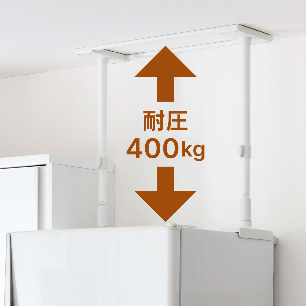 家具転倒防止 冷蔵庫転倒防止 つっぱり棒 幅65cm 高さ50cm~75cm ( 突っぱり棒 65cm 強力 つっぱり 突っぱり 突っ張り 棒 伸縮式 冷蔵庫 地震対策 防災 地震 耐震 震災 賃貸 リビング 寝室 安心 家具 転倒防止 ストッパー )