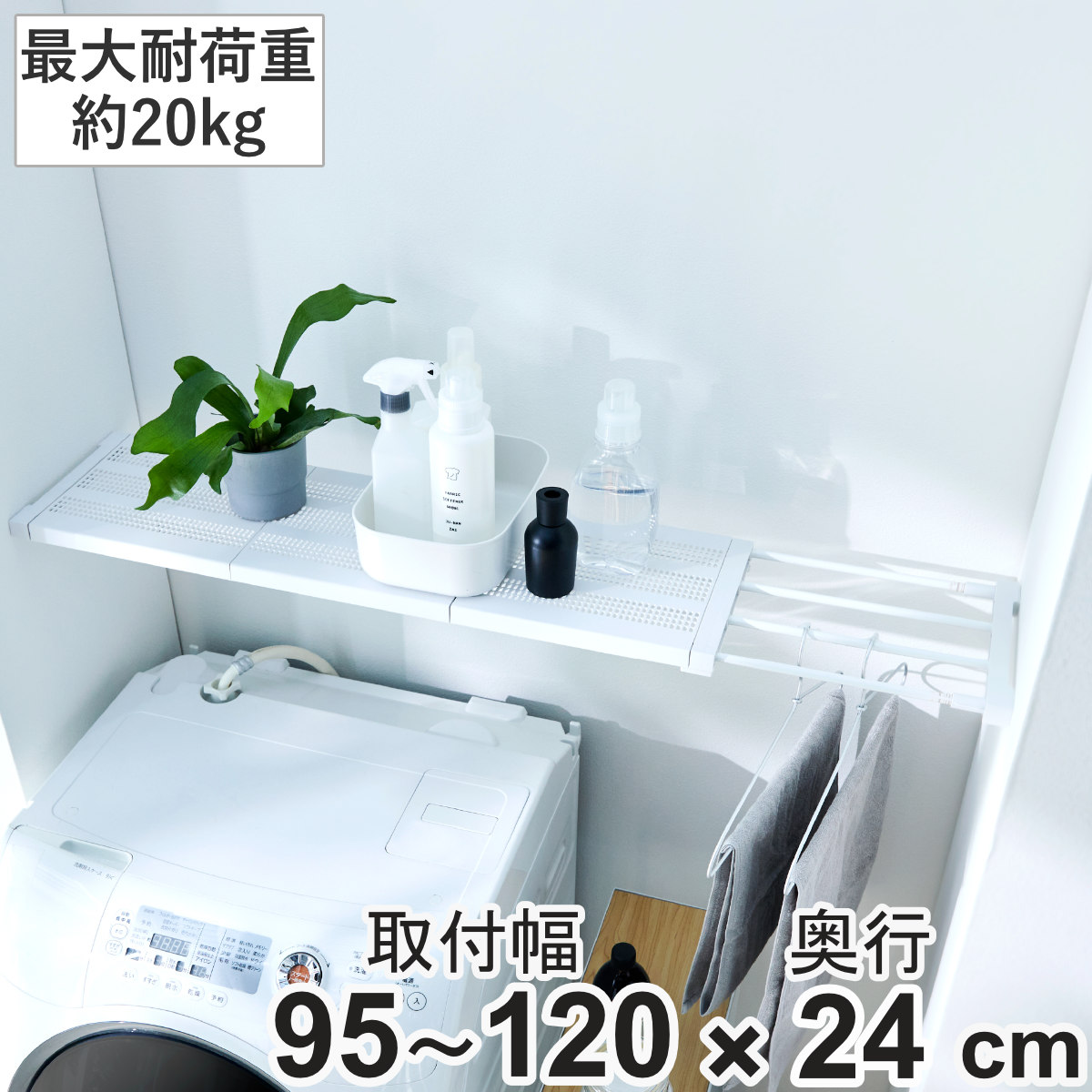 つっぱり棚 突っ張り棚 スリム 幅95～120cm マットホワイト 棚 ラック （ 突っぱり 突っぱり棚 メッシュ 収納 クローゼット 奥行24cm 突っ張り 伸縮棚 伸縮 小物置き 押し入れ つっぱり 耐荷重10～20kg ）