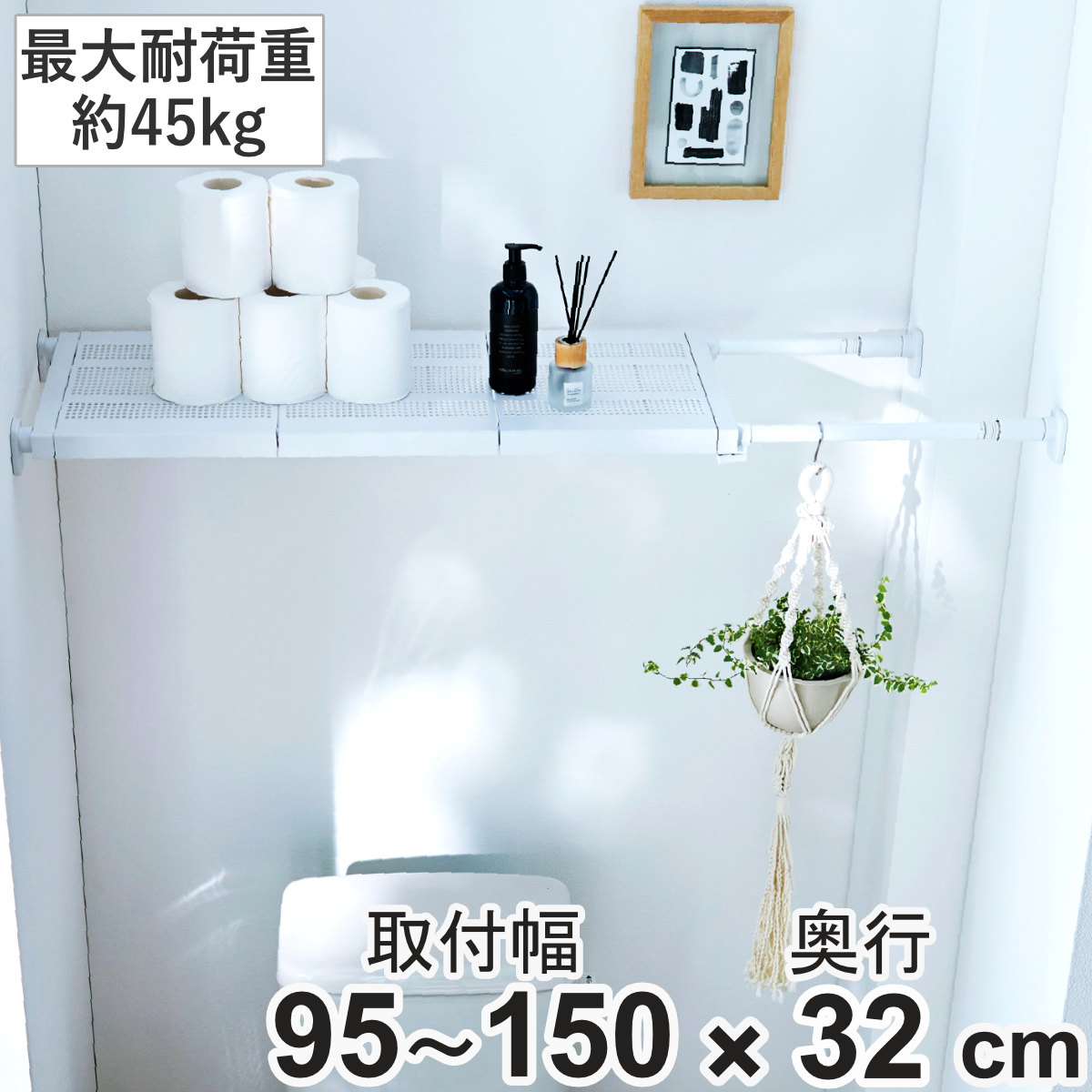 つっぱり棚 突っ張り棚 ワイド 幅95～150cm マットホワイト 棚 ラック （ 突っぱり 突っぱり棚 メッシュ 収納 クローゼット 奥行32cm 突っ張り 伸縮棚 伸縮 小物置き 押し入れ つっぱり 耐荷重15～45kg ）