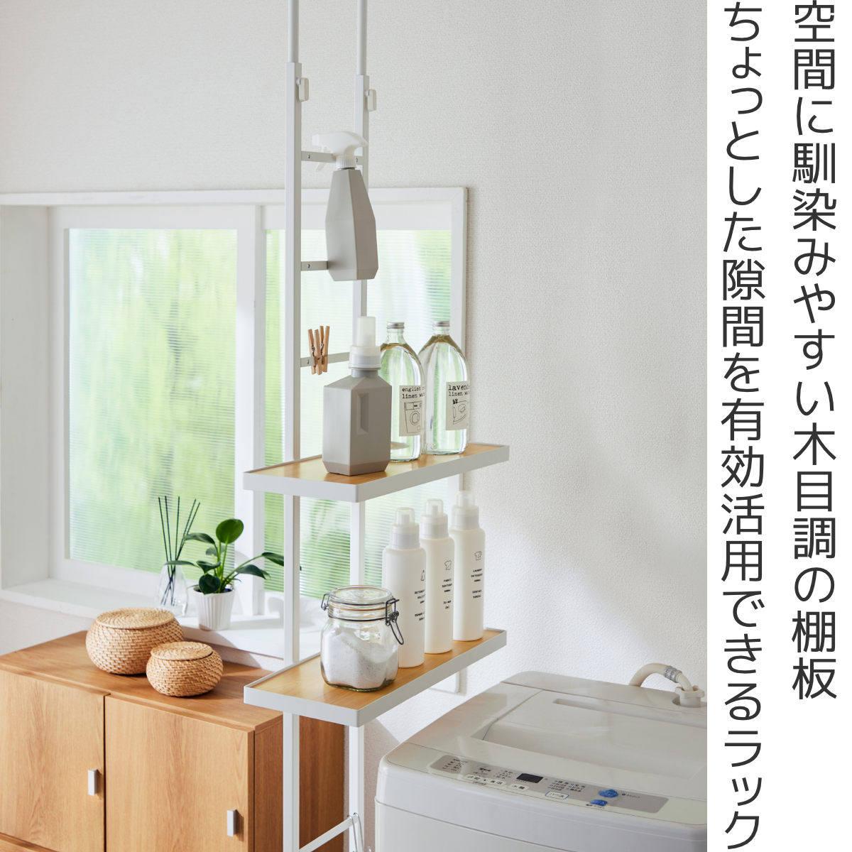 突っ張り スリムラック 2段 防水パン対応 幅50cm ( 突っ張りラック ランドリーラック ラック 収納 壁面収納 つっぱり 棚 洗濯機ラック ランドリー収納 洗濯機上 洗濯機横 スリム 洗面所 )