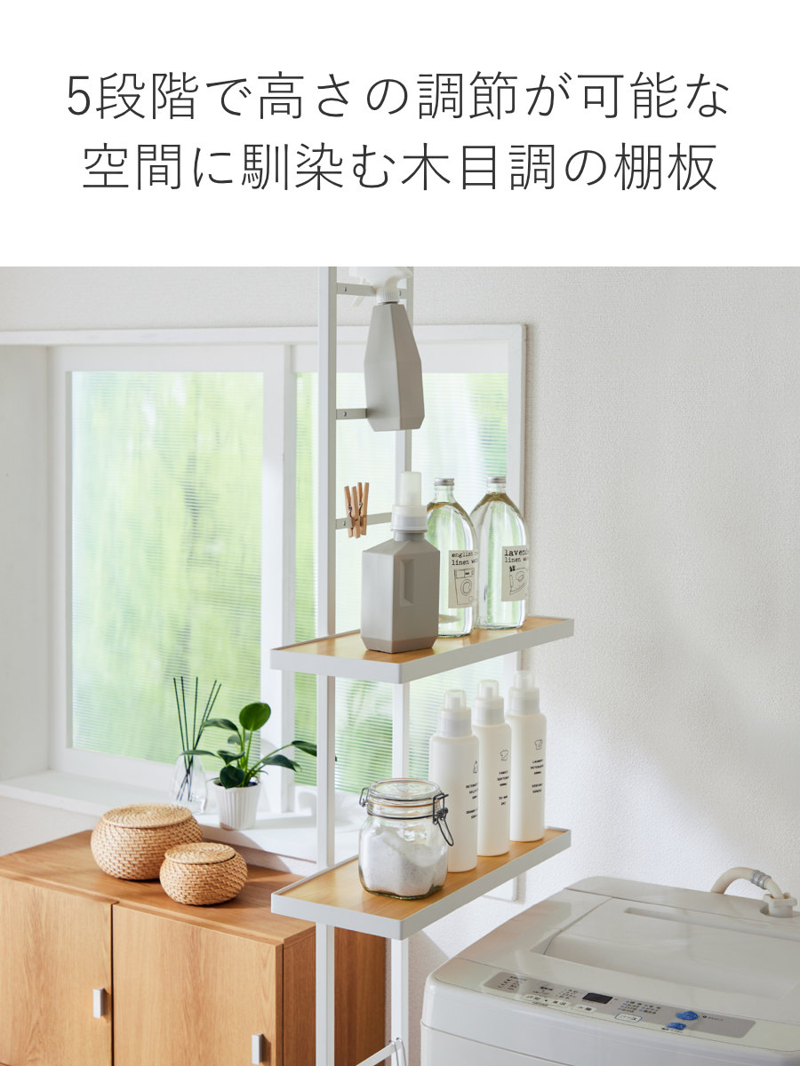 突っ張り スリムラック 2段 防水パン対応 幅50cm ( 突っ張りラック ランドリーラック ラック 収納 壁面収納 つっぱり 棚 洗濯機ラック ランドリー収納 洗濯機上 洗濯機横 スリム 洗面所 )