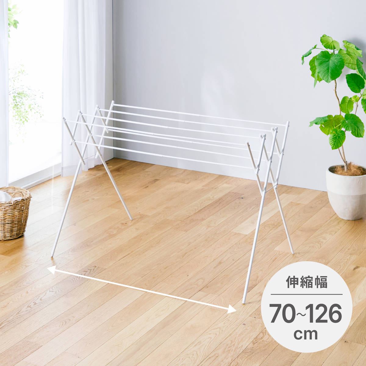 室内物干し 物干しスタンド 伸縮タイプ マットホワイト タオル干し 幅70~126cm ( 物干し スタンド 伸縮 室内 折りたたみ 軽量 布団 ハンガー シンプル 洗濯物干し 平干し ふとん コンパクト 折り畳み 組立簡単 洗濯 洗濯用品 )